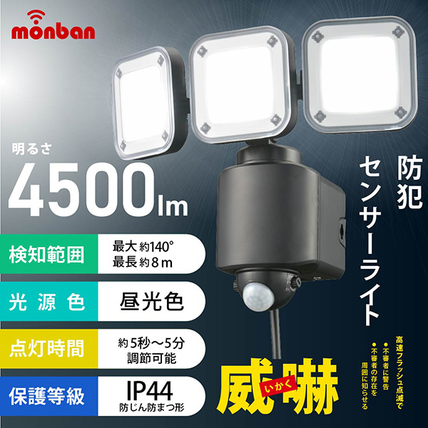 LS-A450W3 || コンセント式LEDセンサーライト OHM(オーム電機） 【3灯