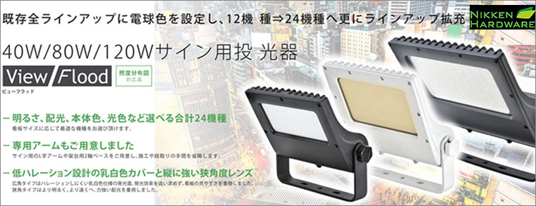 94%OFF!】 ビューサイノン VS-240PV-KW 白 サイン照明 看板照明