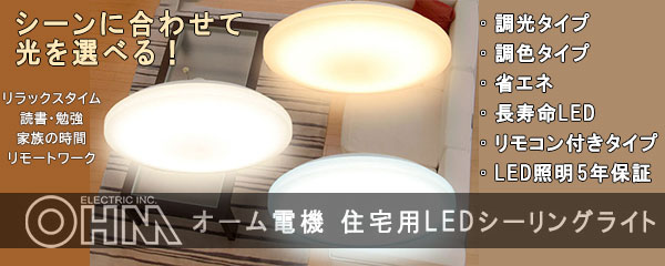 LE-Y36D8G-W4 || LEDシーリングライト OHM(オーム電機) 【丸型】【調光