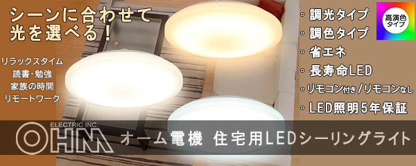 LE-Y45DBG-RA2 || LEDシーリングライト OHM(オーム電機） 【丸型
